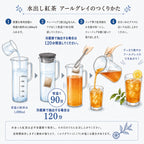 水出し紅茶 | アールグレイ