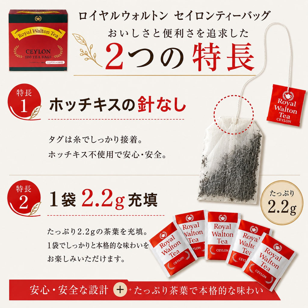 ロイヤルウォルトン | セイロン ティーバッグ | 100袋入り