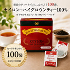 ロイヤルウォルトン | セイロン ティーバッグ | 100袋入り