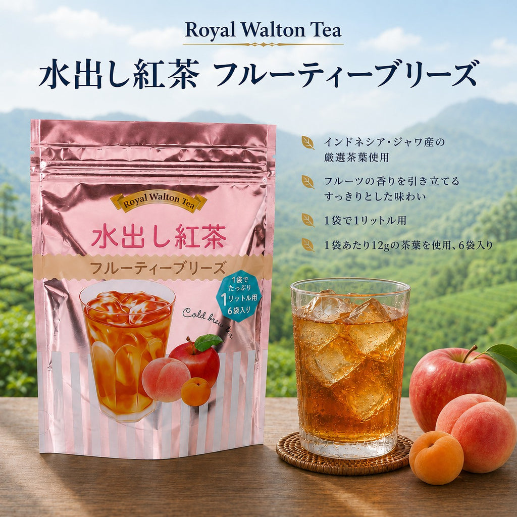 水出し紅茶 | フルーティーブリーズ