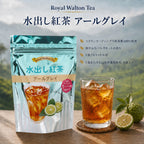 水出し紅茶 | アールグレイ