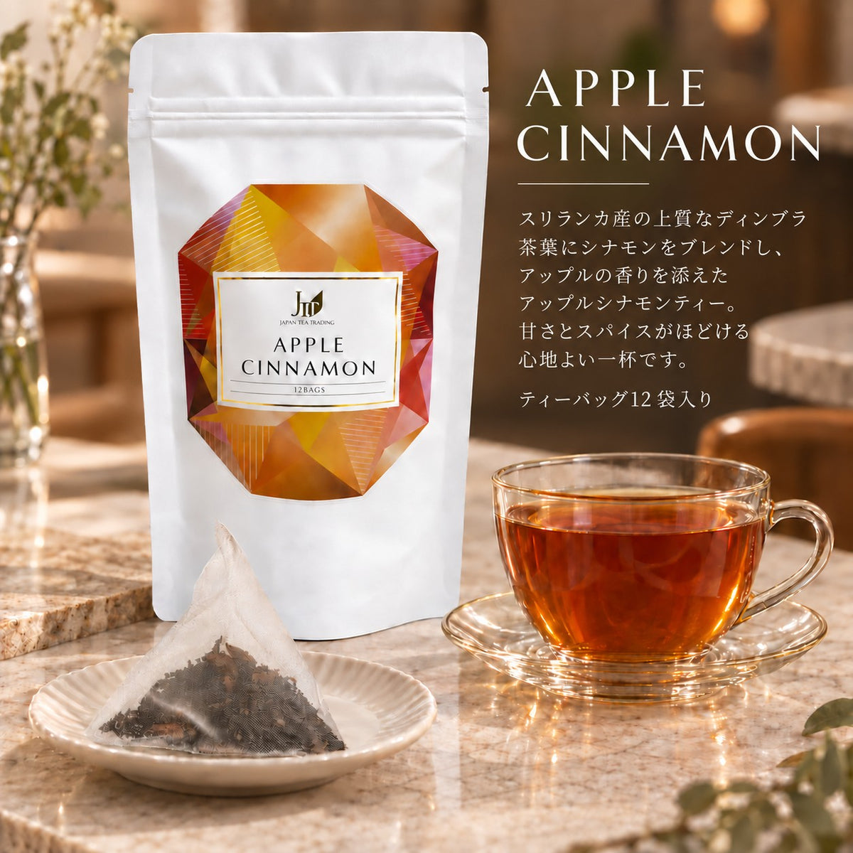 アップルシナモン