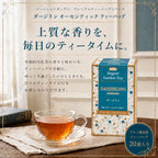 リージェントガーデン |プレミアム ティーバッグ|ダージリン オーセンティック|20袋入り