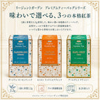 リージェントガーデン |プレミアム ティーバッグ|ダージリン オーセンティック|20袋入り