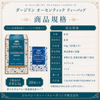 リージェントガーデン |プレミアム ティーバッグ|ダージリン オーセンティック|20袋入り