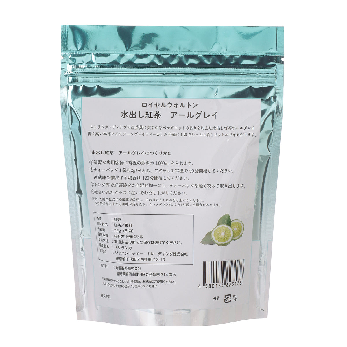 水出し紅茶 | アールグレイ